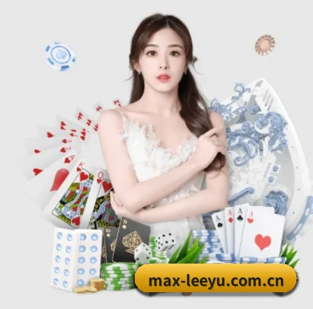 max-leeyu.com.cn APP（Leyu）