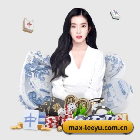 max-leeyu.com.cn APP 界面（leyu）